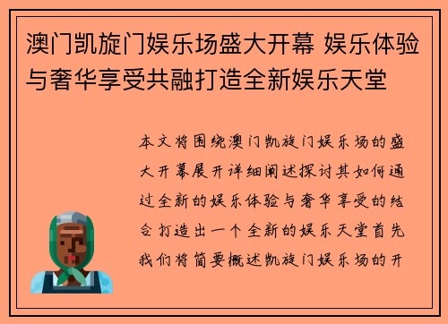 澳门凯旋门娱乐场盛大开幕 娱乐体验与奢华享受共融打造全新娱乐天堂