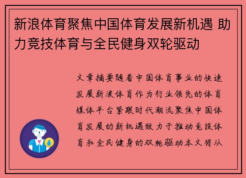 新浪体育聚焦中国体育发展新机遇 助力竞技体育与全民健身双轮驱动