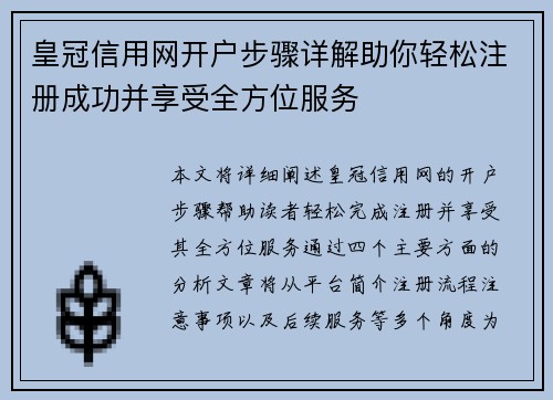 皇冠信用网开户步骤详解助你轻松注册成功并享受全方位服务