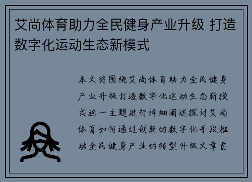 艾尚体育助力全民健身产业升级 打造数字化运动生态新模式