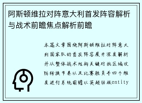 阿斯顿维拉对阵意大利首发阵容解析与战术前瞻焦点解析前瞻 阿斯顿维拉对阵意大利首发阵容解析与战术前瞻焦点解析前瞻